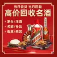 阿坝州若尔盖洋酒回收:茅台酒,名酒,虫草,烟酒,老酒,阿坝州若尔盖跃国烟酒经营部